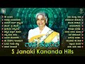 S Janaki Kannada Hits Part 3 Super Hit Kannada Old Songs S Janaki Songs Video Jukebox