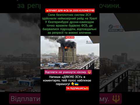 💥ПРИВІТ ДЛЯ ФСБ ЗА 2000 КІЛОМЕТРІВ! #military #war #ukraine #зсу #ukraine