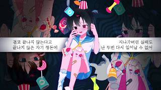 ToothBrush - Duckchild×人類派 feat.SeeU