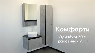 Мебель для ванной Comforty Эдинбург 60