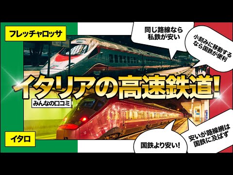 イタリアの鉄道輸送 - 定義