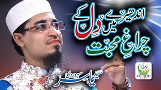 New Naat 2019 - Syed Yasir Soharwardi - Andharay M