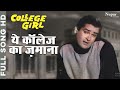 Ye College Ka Zamana Lata Mangeshkar Mohammed Rafi Best Hindi Song College Girl 1960