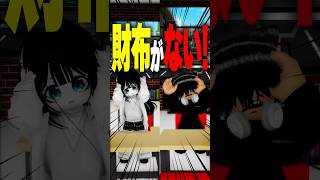 【最後3秒が大事】学校でお金を盗んだ犯人は誰？ #roblox #ロブロックス #マイクラ  #shorts
