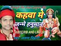 Hanuman Ji Ka Sohar