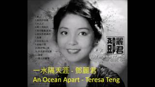An Ocean Apart  一水隔天涯  Yi Shui Ge Tian Ya - Teresa Teng 鄧麗君