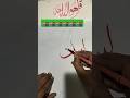 Labiek Arabic Calligraphy Islamic Shorts Viral Subscribe Subscribe