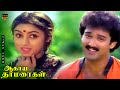 Anantha Vellathile Song Aagaya Thamaraigal Suresh Revathi Gangai Amaran HD Video Song