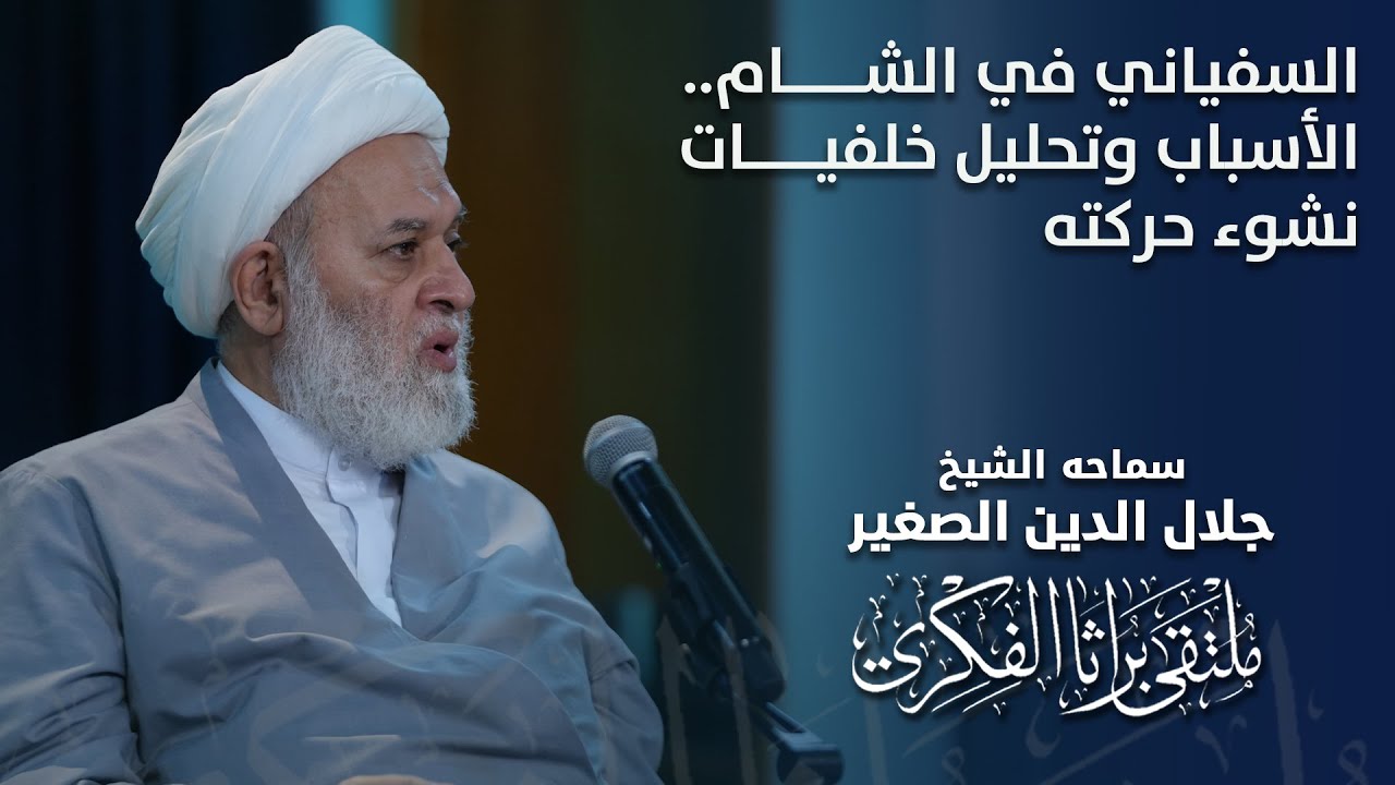 السفياني في الشام.. الأسباب وتحليل خلفيات نشوء حركته