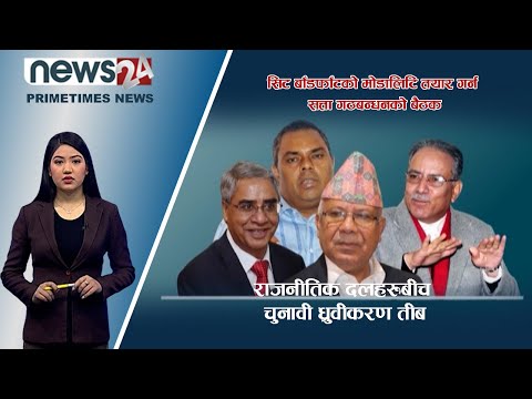 PRIME TIME NEWS_7 PM_2079_04_23 - NEWS24 TV