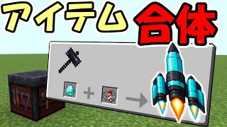 【マインクラフト】アイテムを合体できる世界でエンドラ討伐したらヤバすぎた【マイクラ】【面白データパック】