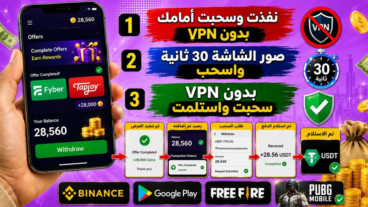 صور الشاشة 30 ثانية واسحب بدون VPN مع الاثبات ربح بطاقات جوجل بلاي مجانا ربح Binanc