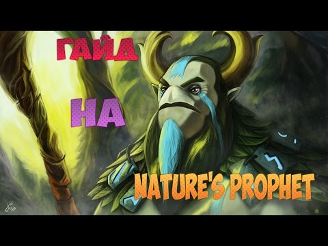 Гайд на Nature's Prophet(Дебил)