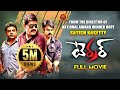 Terror Full Movie 2019 Telugu Full Movies Srikanth Nikitha Bhavani HD Movies