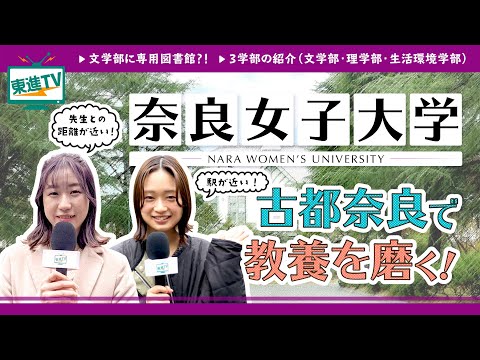 コンピュータ理工学科 【奈良女子大学】少人数アットホームな学習環境｜未来を支える人間性を養う