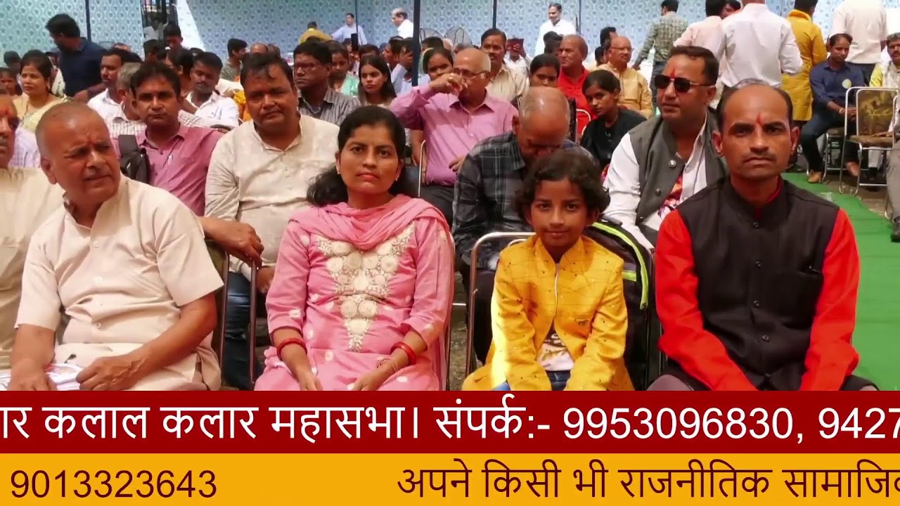 अखिल भारतीय कलवार कलाल कलार महासभा 2023 Part 1