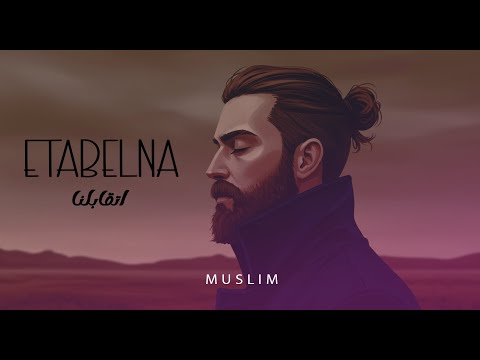 MUSLIM-Etabelna-2024 | مسلم - اتقابلنا