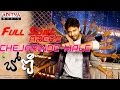 Boni Telugu Movie Arere Chejarinde Male Full Song Sumanth Kruthi