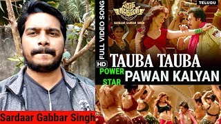 Tauba Tauba Telugu Song 3REACTION Video | Sardaar Gabbar Singh | PS Pawan Kalyan | Kajal l Oye Pk |