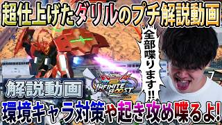 【イニブ】ほんのり解説チックなレオシグダリルバルデ動画、たまにはこういうのも悪くないわね恐らくメイビー【ダリルバルデ】【EXVSIB】【インフィニットブースト】
