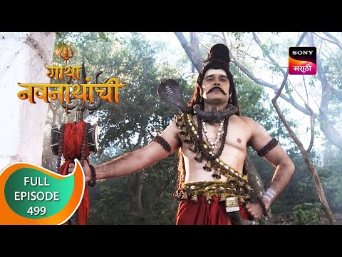 Gatha Navnathanchi - गाथा नवनाथांची - Ep 499 - Full Episode - 26th December 2022