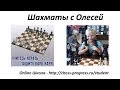Анализ шахматной партии. Защита Каро-Канн (Олеся белыми). Урок 15 (часть 1 ...