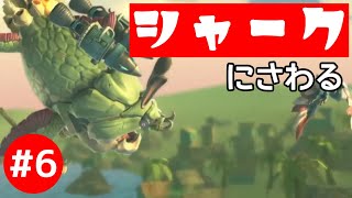#6【アクション】丸こげ！ エクソイの「Hungry shark world」実況！【UP】
