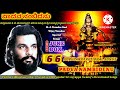 Sri Ayyappa Old Big Songs Pack K J Yesudas 66 Songs