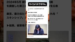 サイコパスですやん#政治 #自民党 #高市総理 #片山さつき #小泉進次郎 #国民民主党 #維新の会