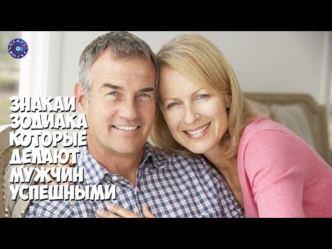 Под какими знаками зодиака рождаются дамы, которые делают мужчин успешными