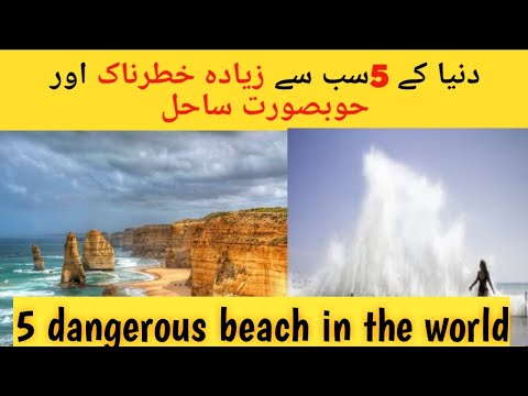 5 top dangerous  beach in world # Uzma tv