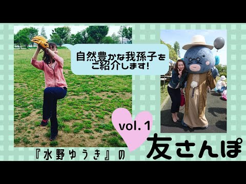 国際関係学科 水野ゆうきの「友さんぽ」　vol.1　アビシルベ