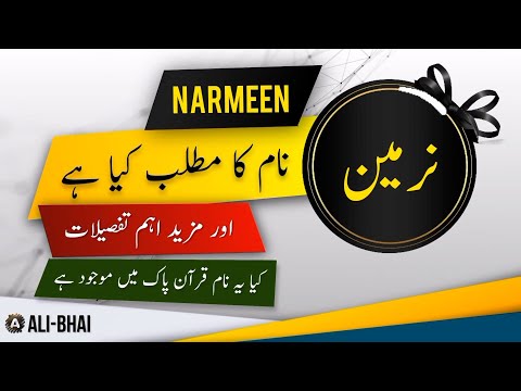 NARMEEN Name Meaning In Urdu | Islamic Baby Girl Name | Ali-Bhai