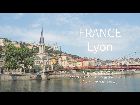 リヨン旧市街の屋根