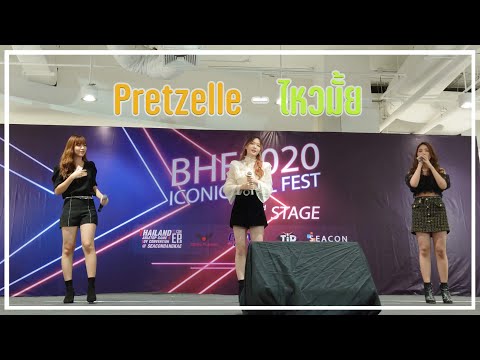 Pretzelle - ไหวมั้ย @ BHF 2020 Iconic Idol Fest [2020.11.07]