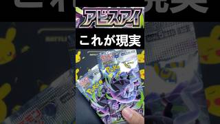 【ポケカ開封】やっと買えた２Pが... #アビスアイ #shorts #ポケカ