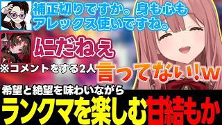 【スト6】コメントをする立川さんやれんくん、キンバリーのコンボがﾁｮﾔ!に聞こえる甘結もかなど【甘結もか/ぶいすぽっ!/切り抜き】