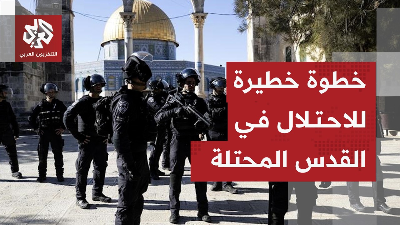 للمرة الأولى منذ عام 1967 .. الحكومة الإسرائيلية تدرس توسيع مساحة القدس