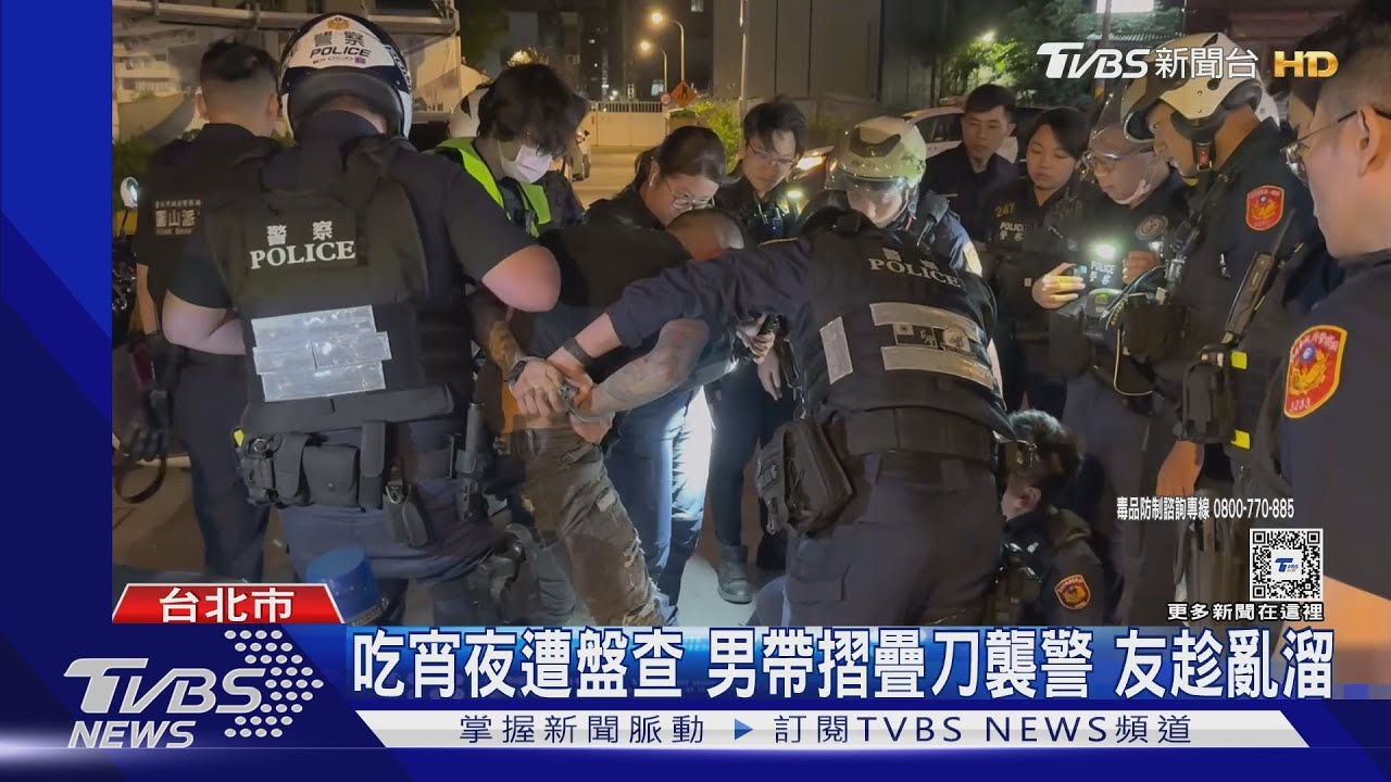 吃宵夜遭盤查 男帶摺疊刀襲警、友趁亂溜