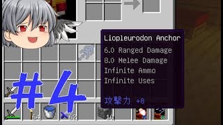 【マインクラフト Divine RPG】新武器作るお ゆっくり実況#4