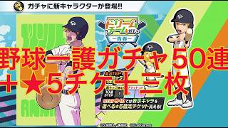 【ブレソル】野球一護ガチャ50連 / 禍進譚の先行上映の日のできごと(お喋り多め)【BLEACH Brave Souls】