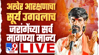 Manoj Jarange Patil LIVE  मनोज जरा�