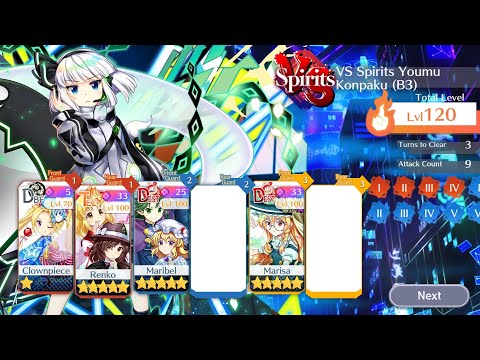[Touhou LostWord] DS vs B3 Youmu lv 120 3 turns 4 units clear