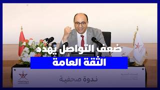 وسيط المملكة: ضعف التواصل المؤسساتي يعمق أزمة المرافق العمومية ويؤثر على ثقة المواطنين thumbnail