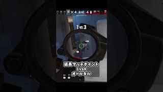 大逆転【シージ/R6S】