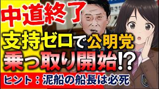 【中道改革崩壊】連合、国民も見放し「公明党が乗っ取り開始か？」空虚な叫び階猛 #オワコン #国民民主党 #支持離れ