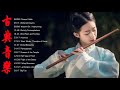 1 Hour Of Beautiful Chinese Music Selection