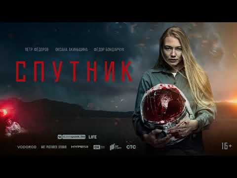 Sputnik (2020) End Credits OST