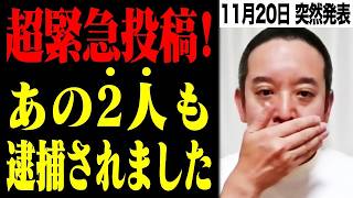 【浜田聡】※NHK党がガチで洒落にならないことになって鳥肌が止まらない…今から信じられないことをお伝えします。【立花孝志】
