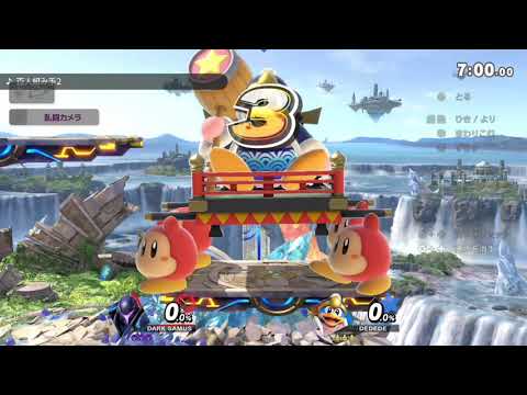 ルー杯＃15[一回戦] みっつー(ダークサムス) VS あおたろう(デデデ)　スマブラSPオンライン大会